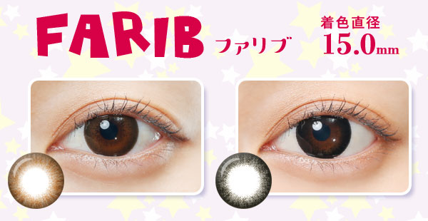 FARIBファリブ　着色直径15.0mm