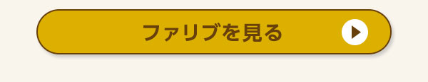 ファリブを見る