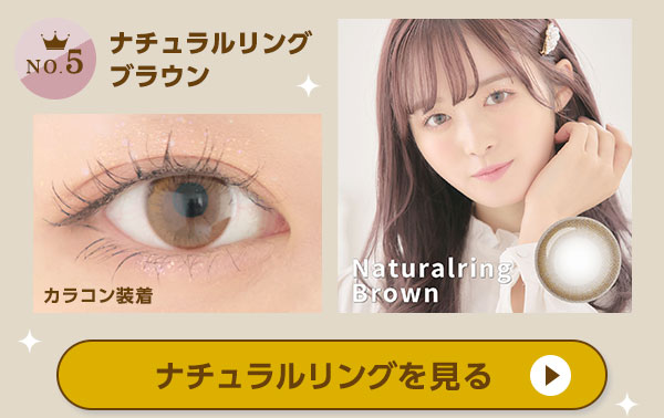 NO.5 ナチュラルリングを見る