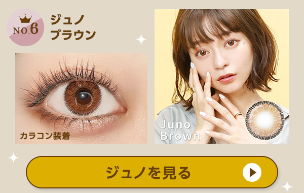 NO.6 ジュノを見る