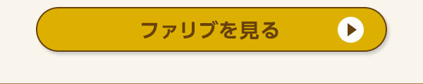 ファリブを見る
