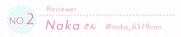 No.2　Reviewer　Nakaさん