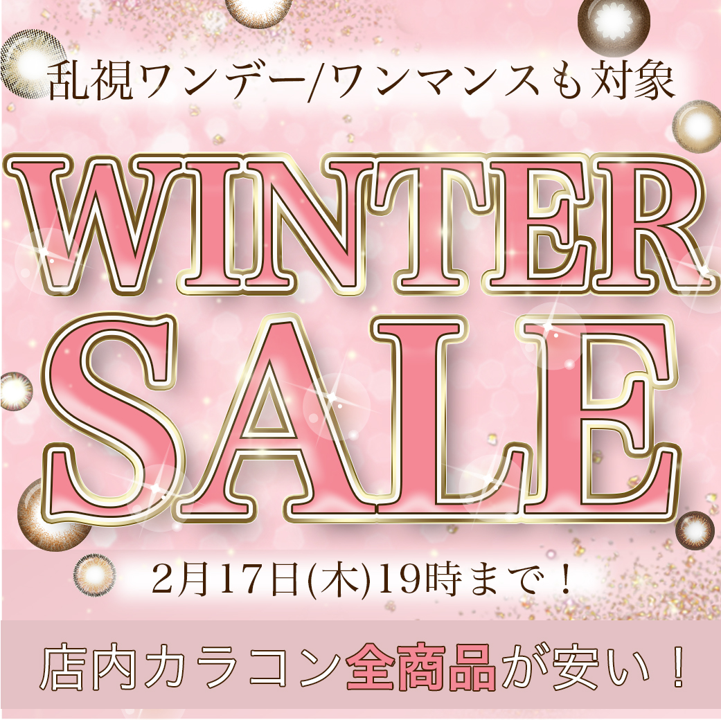 WINTERSALE開催|人気レンズも今だけの特別価格!!