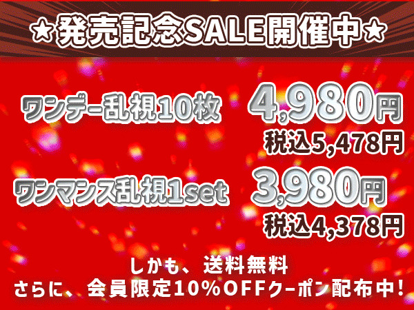 ワンデーワンマンス新発売