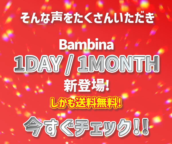 ワンデーワンマンス新発売