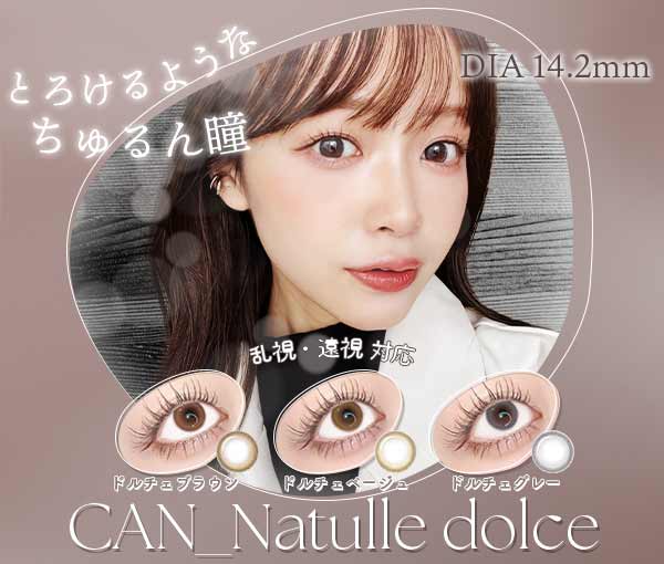 キャンナチュールドルチェ