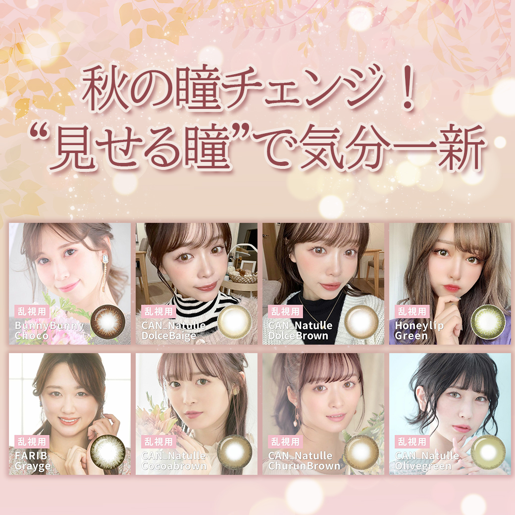 autumn collection2025