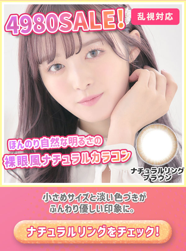 ナチュラルリング