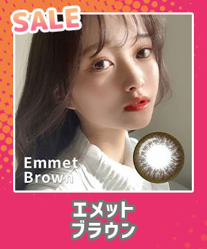 エメットブラウン