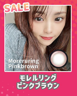 モレルリングピンクブラウン