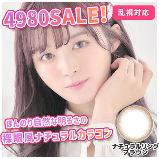 ナチュラルリング4980SALE