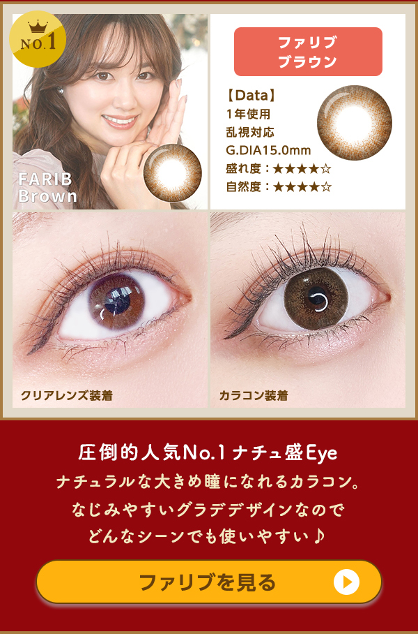 NO.1　ファリブブラウン