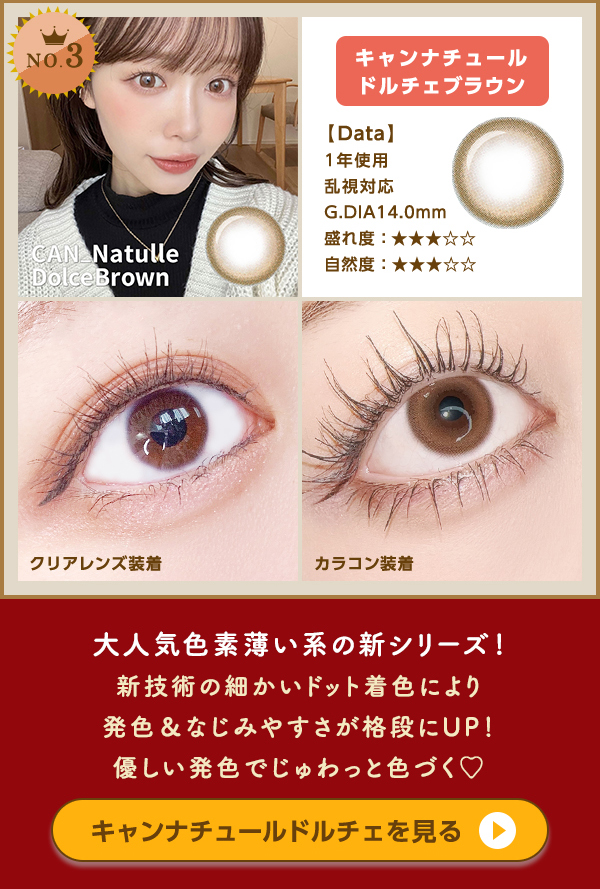 NO.3　キャンナチュールドルチェブラウン