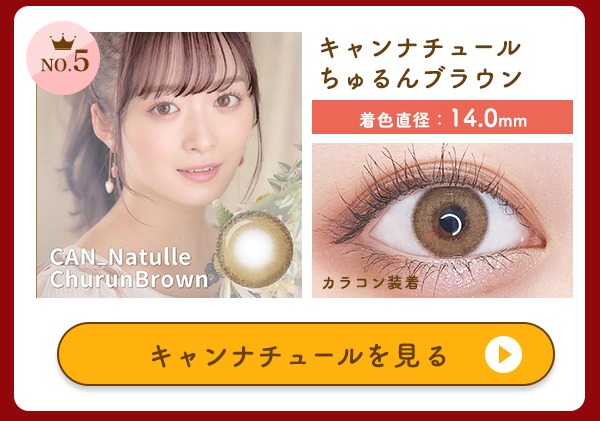 NO.5　キャンナチュールを見る