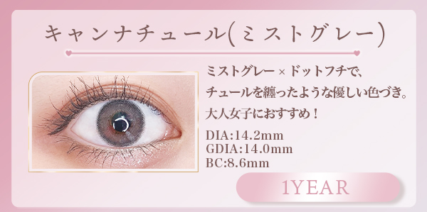 キャンナチュールミストグレー