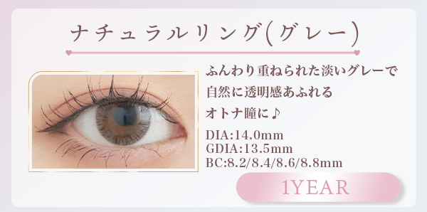 ナチュラルリンググレー