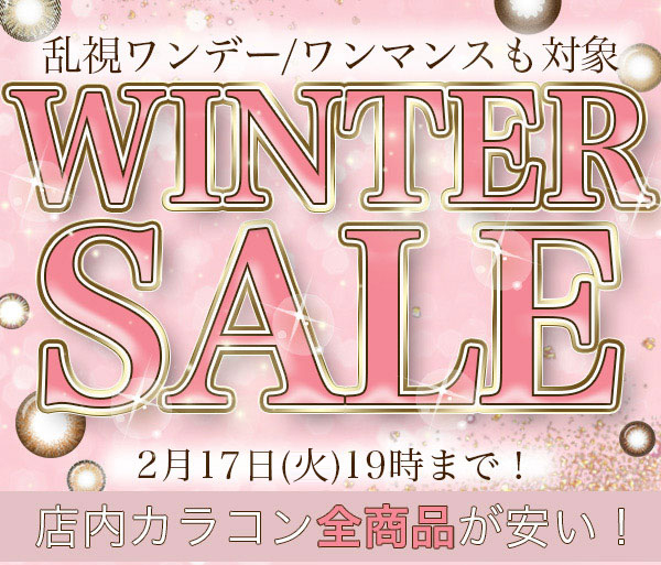 乱視カラコンSALE